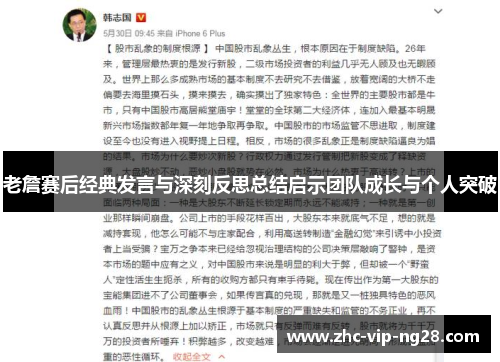 老詹赛后经典发言与深刻反思总结启示团队成长与个人突破