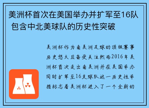 美洲杯首次在美国举办并扩军至16队 包含中北美球队的历史性突破