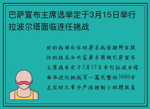 巴萨宣布主席选举定于3月15日举行 拉波尔塔面临连任挑战
