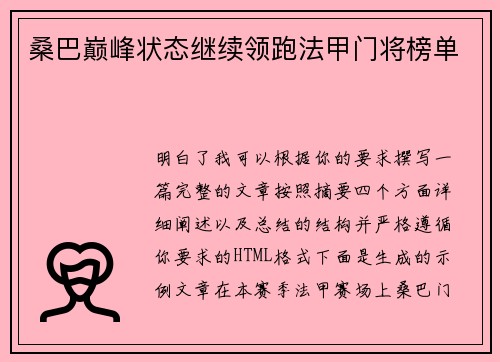 桑巴巅峰状态继续领跑法甲门将榜单