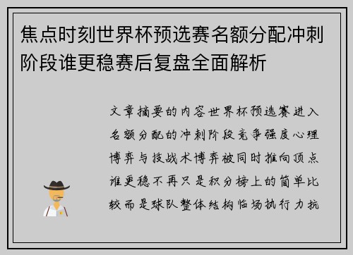焦点时刻世界杯预选赛名额分配冲刺阶段谁更稳赛后复盘全面解析