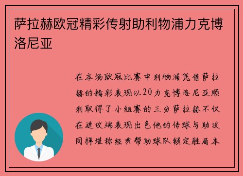 萨拉赫欧冠精彩传射助利物浦力克博洛尼亚