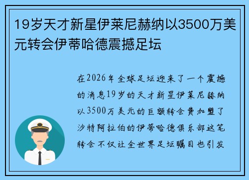 19岁天才新星伊莱尼赫纳以3500万美元转会伊蒂哈德震撼足坛
